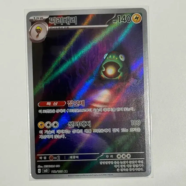 [BUNJANG] Pokemon Tatsugiri AR Card 112/108 (sv3) / 포켓몬 찌리배리 AR 카드 112/108 (sv3)