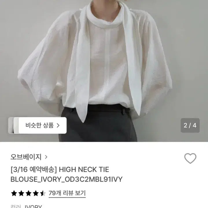 [BUNJANG] Obeyji Blouse / 오브베이지 블라우스