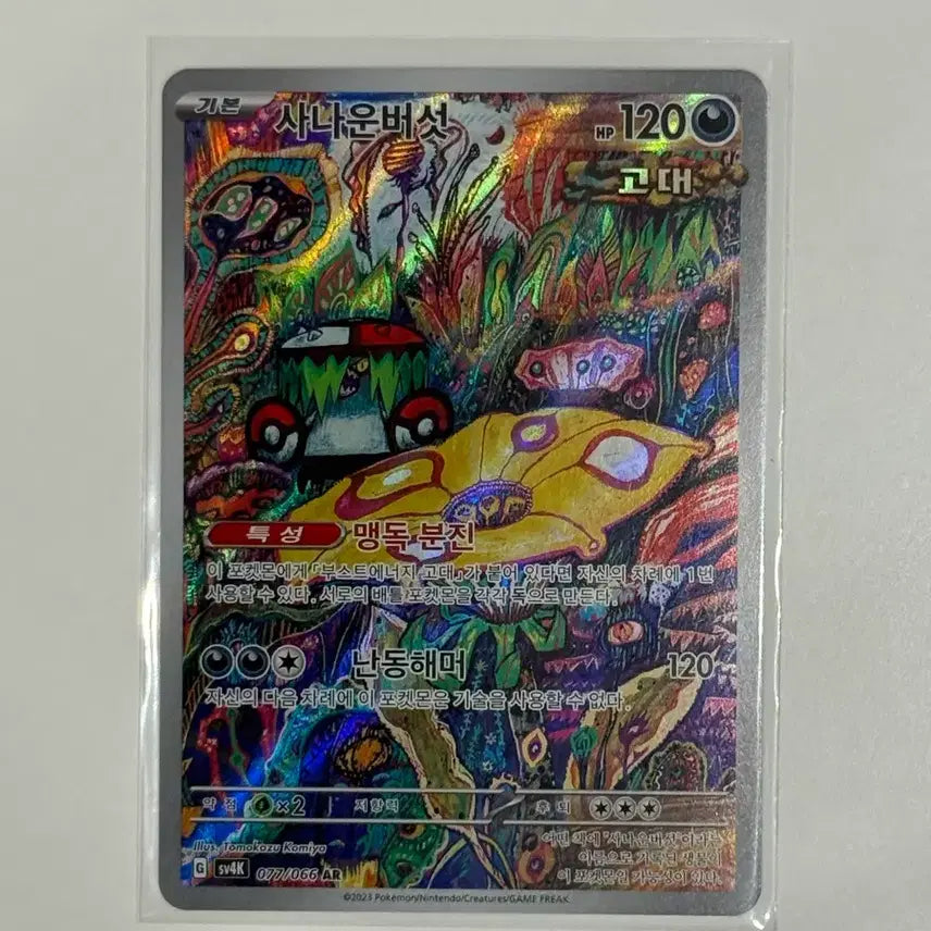 [BUNJANG] Pokemon Ar Card (sv4k) 77 / 포켓몬 사나운버섯 AR 카드 (sv4k) 77