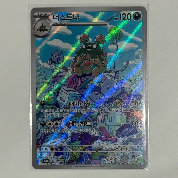 [BUNJANG] Pokemon Card Dustna AR (sv4k) 