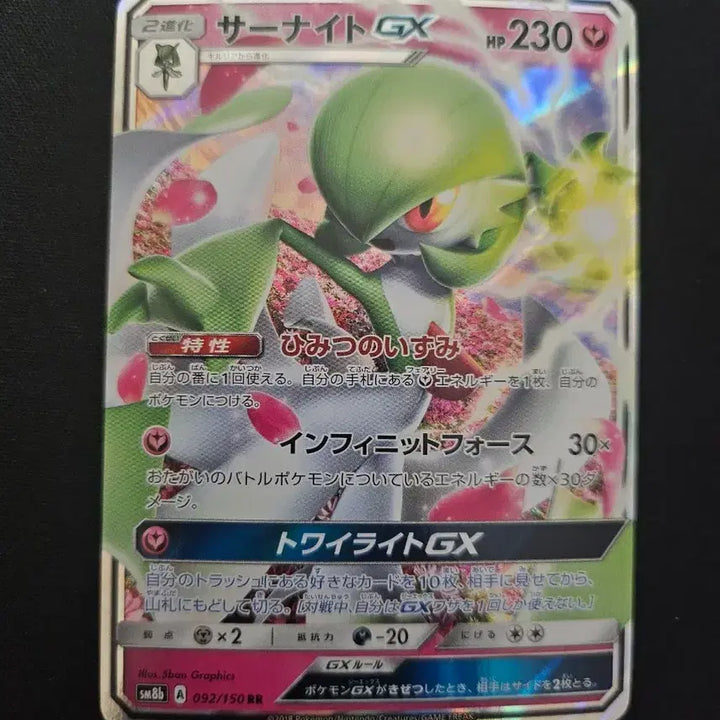 [BUNJANG] Pokemon Card Gardevoir GX (2018) / 포켓몬 카드 가디안 GX 카드 판매합니다.