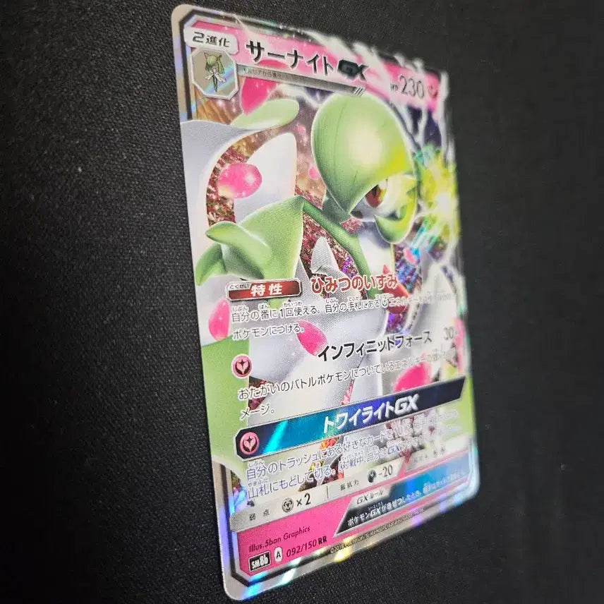 [BUNJANG] Pokemon Card Gardevoir GX (2018) / 포켓몬 카드 가디안 GX 카드 판매합니다.