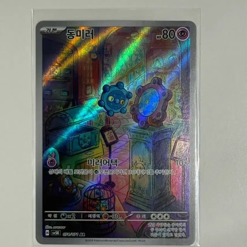 [BUNJANG] Pokemon Card (SV5K) AR Card 