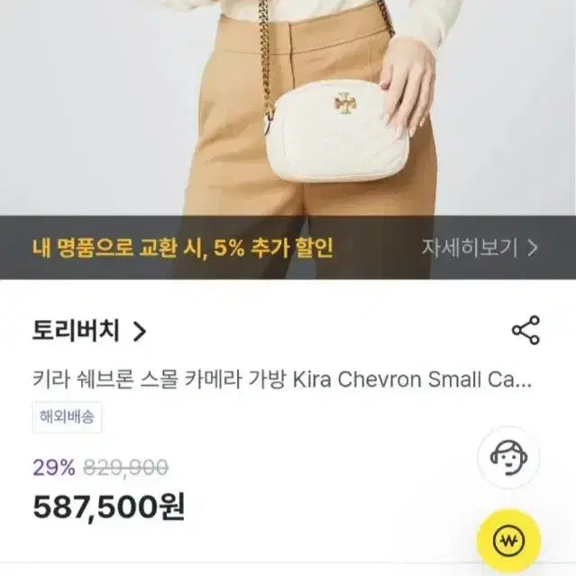 [BUNJANG] Tory Burch Chevron Mini Crossbody Bag / 토리버치 쉐브론 크로스백