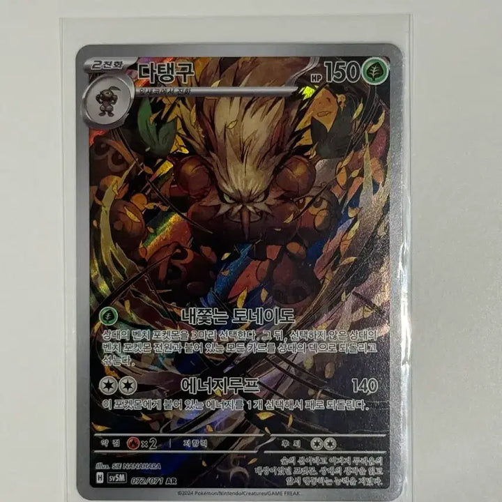 [BUNJANG] Pokemon Tangrowth AR Card (sv5m) 72 / 포켓몬 다탱구 AR 카드 (sv5m) 72