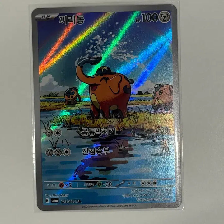 [BUNJANG] Pokemon Card Chiryu AR (SV6a) 73 / 포켓몬 카드 끼리동 ar (sv6a) 73