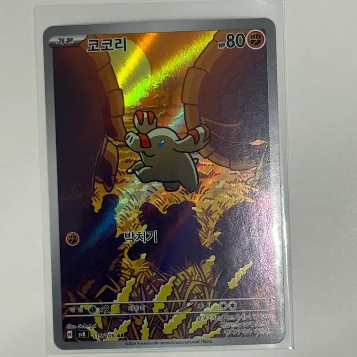 [BUNJANG] Pokemon Card Cocori AR (SV8) 115 / 포켓몬 카드 코코리 AR (sv8) 115