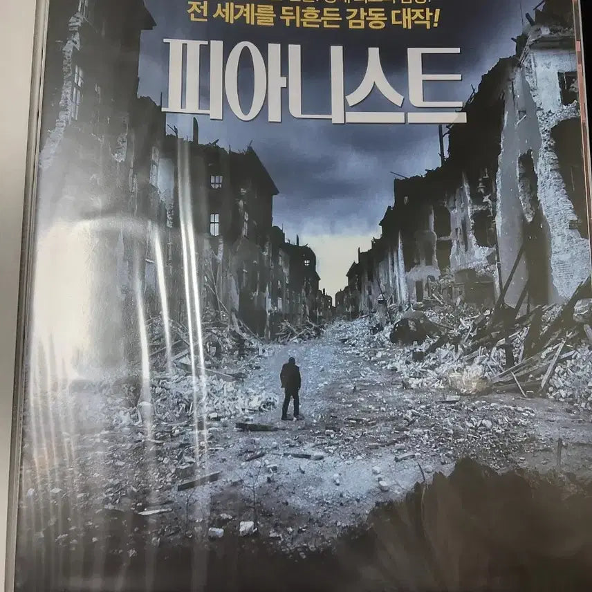 [BUNJANG] The Pianist Main Movie Poster / 영화 <피아니스트> 메인 포스터