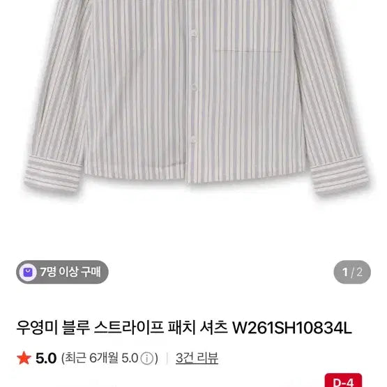 [BUNJANG] WooYoungMi 26SS Blue Stripe Patch Shirt Size 52 / 우영미 25년식 26SS 블루 스트라이프 패치 셔츠 52(110) 새옷급