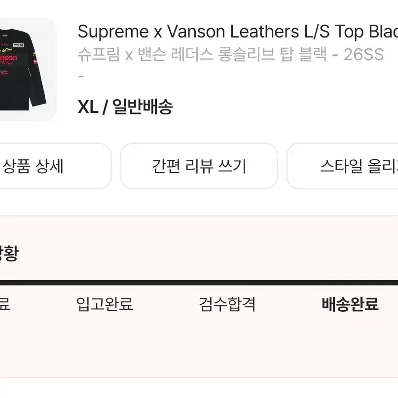 [BUNJANG] Supreme x Vanson Leather Longsleeve Top Black XL / XL 슈프림 x 밴슨 레더스 롱슬리브 탑 블랙 - 26SS