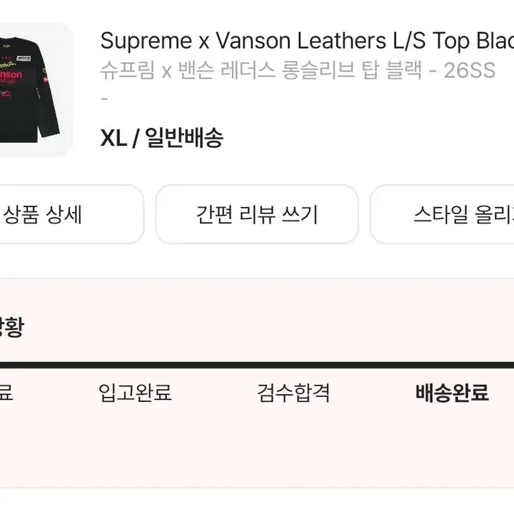 [BUNJANG] Supreme x Vanson Leather Longsleeve Top Black XL / XL 슈프림 x 밴슨 레더스 롱슬리브 탑 블랙 - 26SS