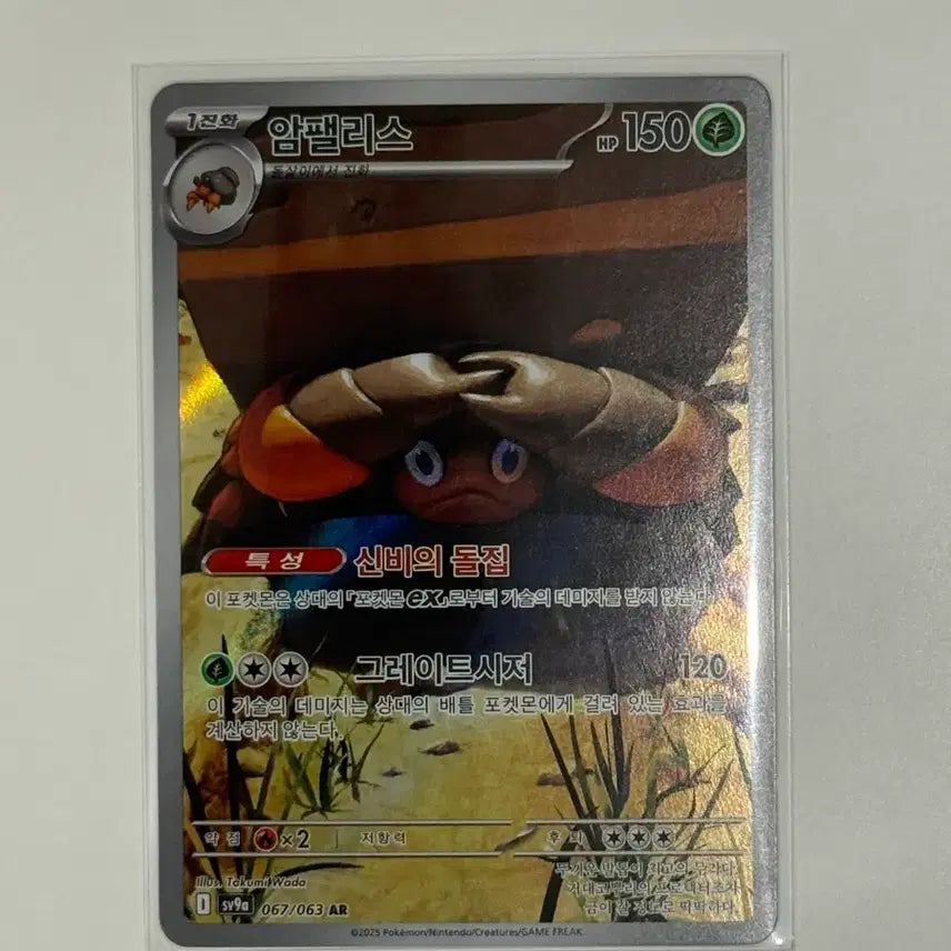 [BUNJANG] Pokemon Ampalace AR Card (sv9a) 67 / 포켓몬 암팰리스 AR 카드 (sv9a) 67