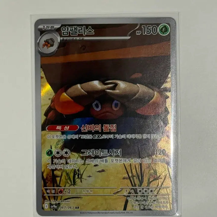 [BUNJANG] Pokemon Ampalace AR Card (sv9a) 67 / 포켓몬 암팰리스 AR 카드 (sv9a) 67