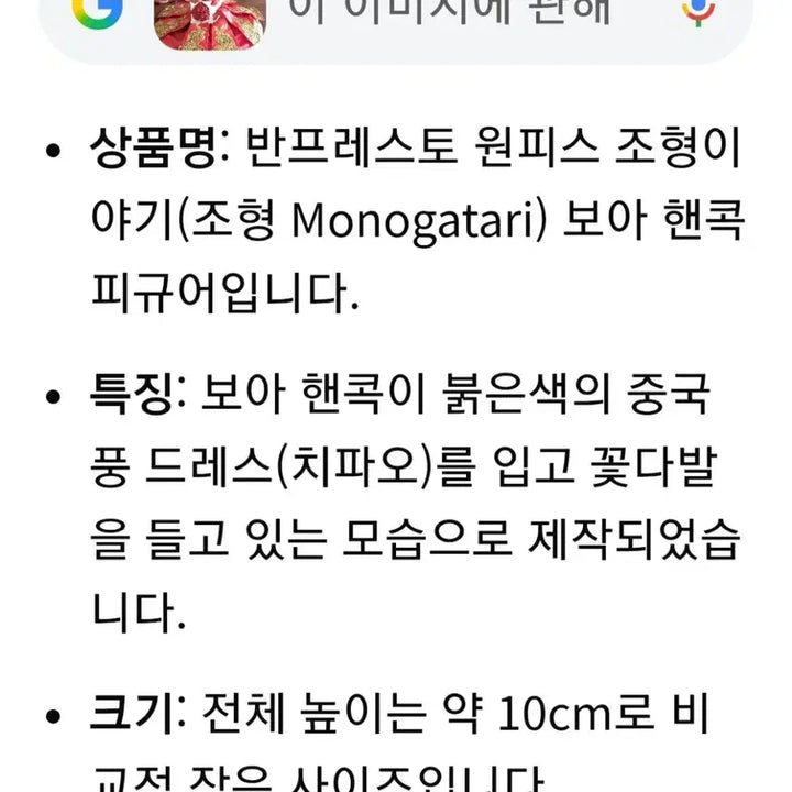 [BUNJANG] One Piece Boa Hancock Wedding Dress Figure / 원피스 보아 핸콕 웨딩 드레스 피규어