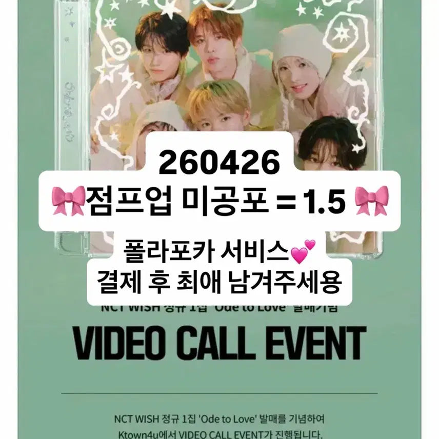 [BUNJANG] NCT WISH Jump Up POB Photocard / 260426 엔시티위시 점프업 미공포