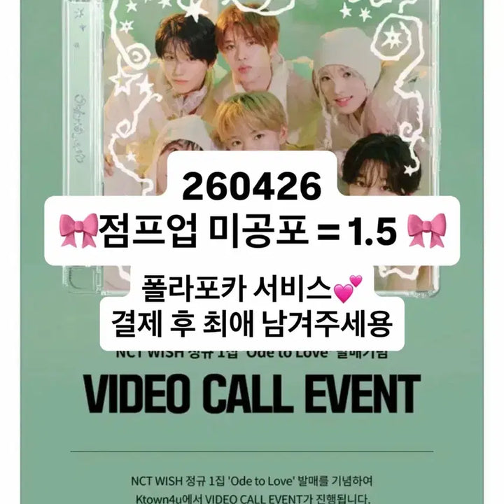 [BUNJANG] NCT WISH Jump Up POB Photocard / 260426 엔시티위시 점프업 미공포