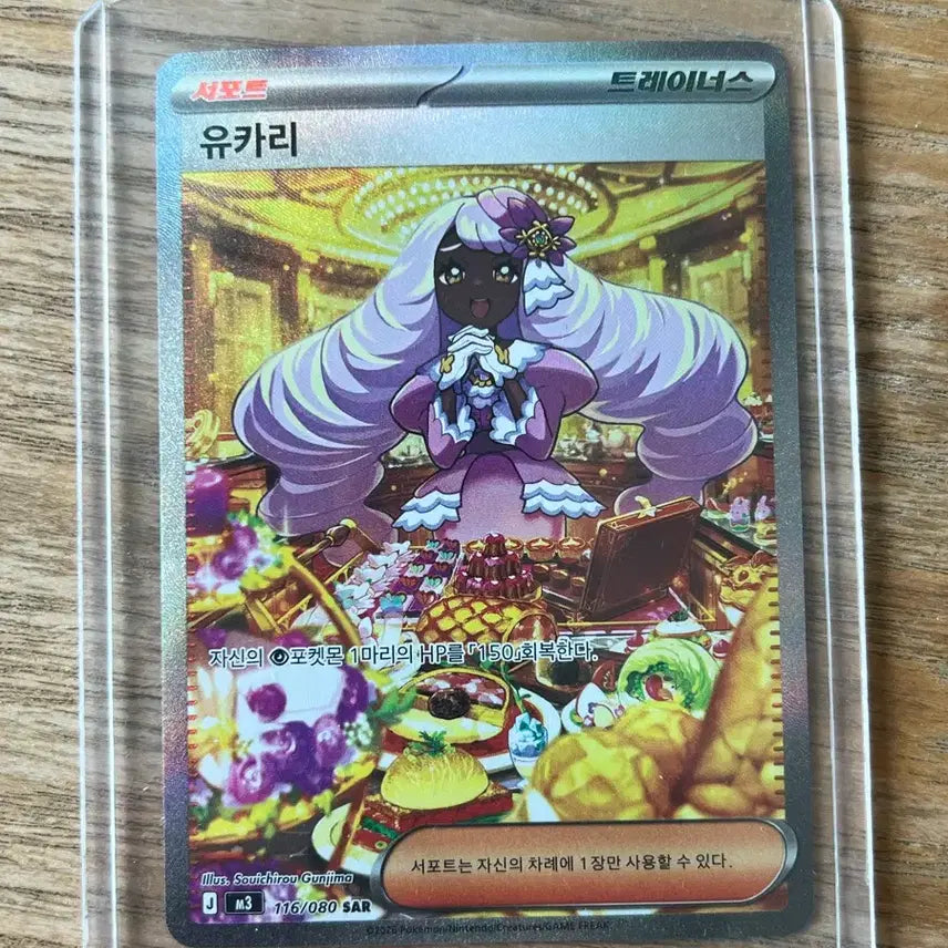 [BUNJANG] Pokemon Card Yukari SAR / 포켓몬카드 유카리 SAR