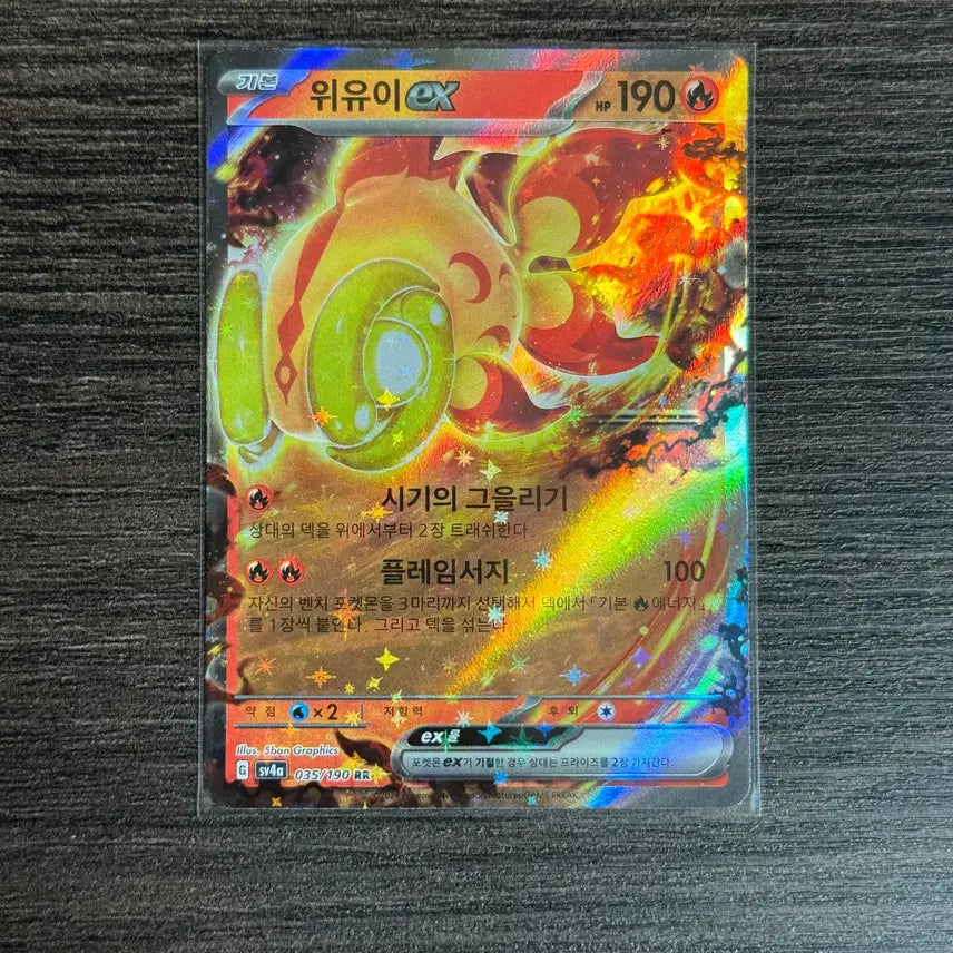 [BUNJANG] Pokemon Card Volcanion EX (035/190 SV4a) / 포켓몬카드 위유이 판매 2