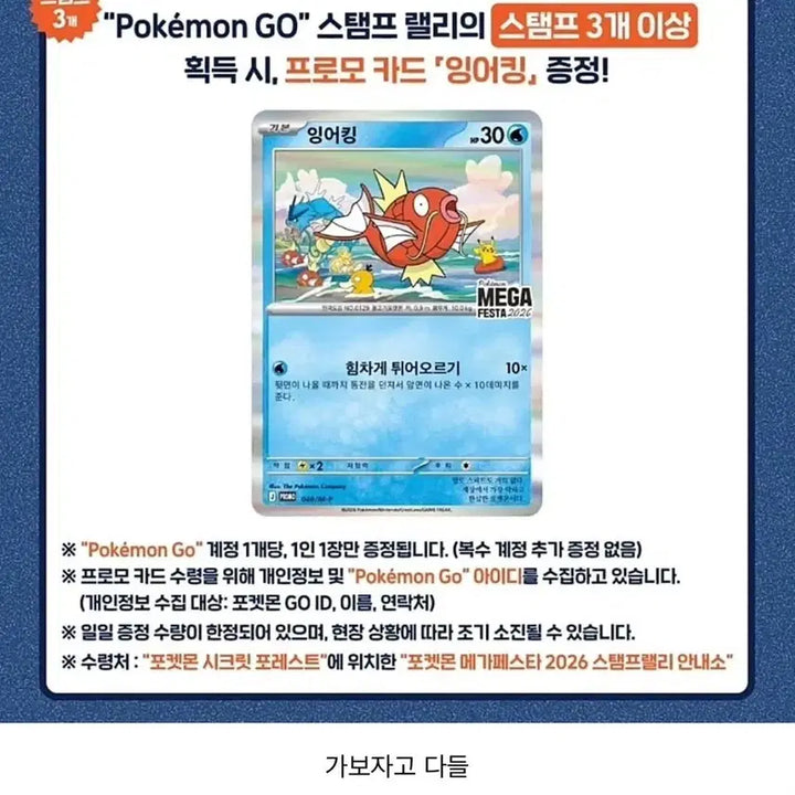 [BUNJANG] Pokemon Magikarp Promo Card (2 Cards) / 포켓몬 잉어킹 프로모 카드 (2장)