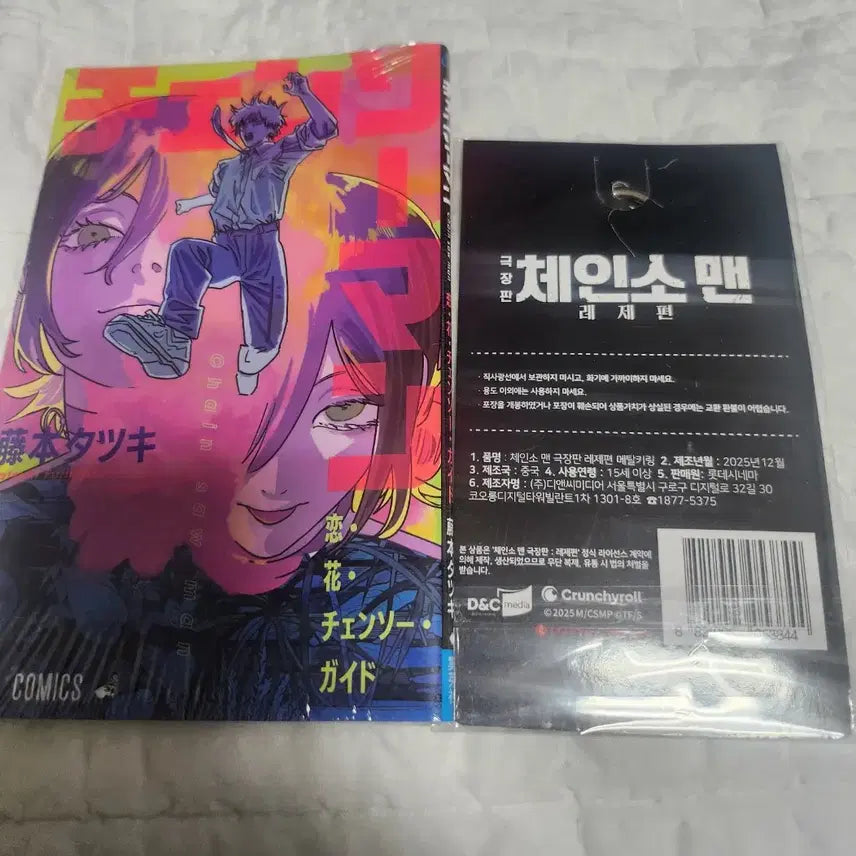 [BUNJANG] Chainsaw Man Pochita Keyring and Booklet Set / 체인소맨 소책자+ 포치타 키링 팝니다