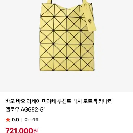 [BUNJANG] Bao Bao Carrot Small Tote Bag / 바오바오 캐럿 스몰 토트백(새제품)