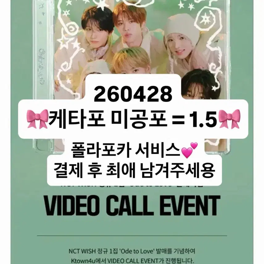 [BUNJANG] NCT WISH Ktown4u POB Photocard / 260428 엔시티위시 케타포 미공포
