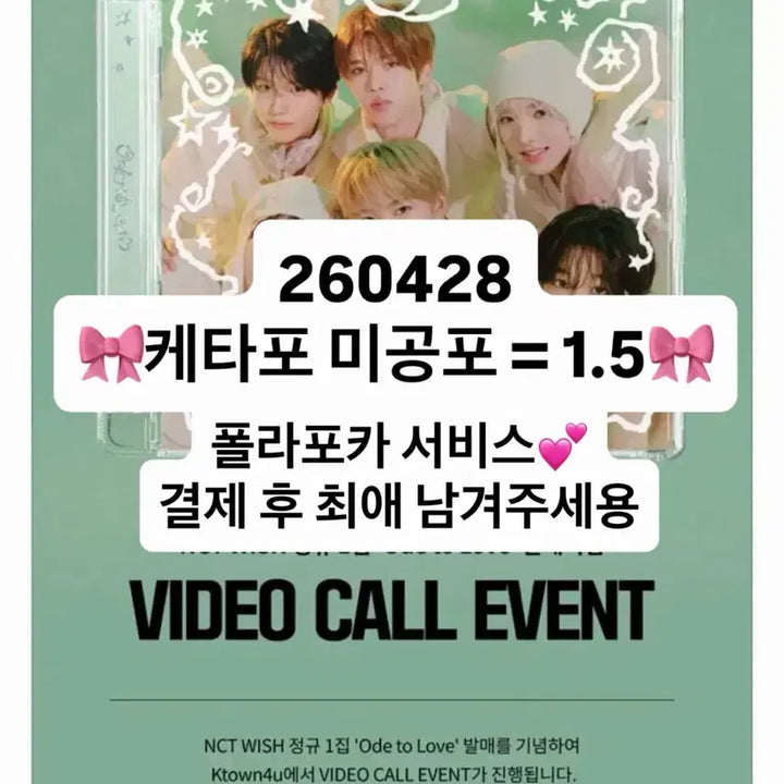 [BUNJANG] NCT WISH Ktown4u POB Photocard / 260428 엔시티위시 케타포 미공포