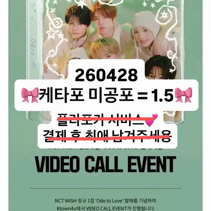 [BUNJANG] NCT WISH Ktown4u POB Photocard / 260428 엔시티위시 케타포 미공포