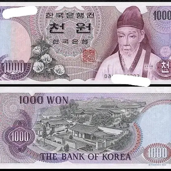 [BUNJANG] Bank of Korea 1,000 Won Banknote (1st Series) Uncirculated - Random Serial Number (Counting Machine Marks) / 한국 은행  가 천원(1차 천원) 미사용 번호 랜덤 (계수기 자국)
