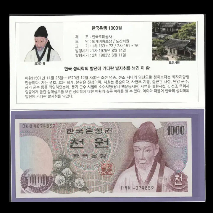 [BUNJANG] Bank of Korea 1,000 Won Banknote (1st Series) Uncirculated (with Case) / 한국 은행  가 천원(1차 천원) 미사용 (케이스 포함)