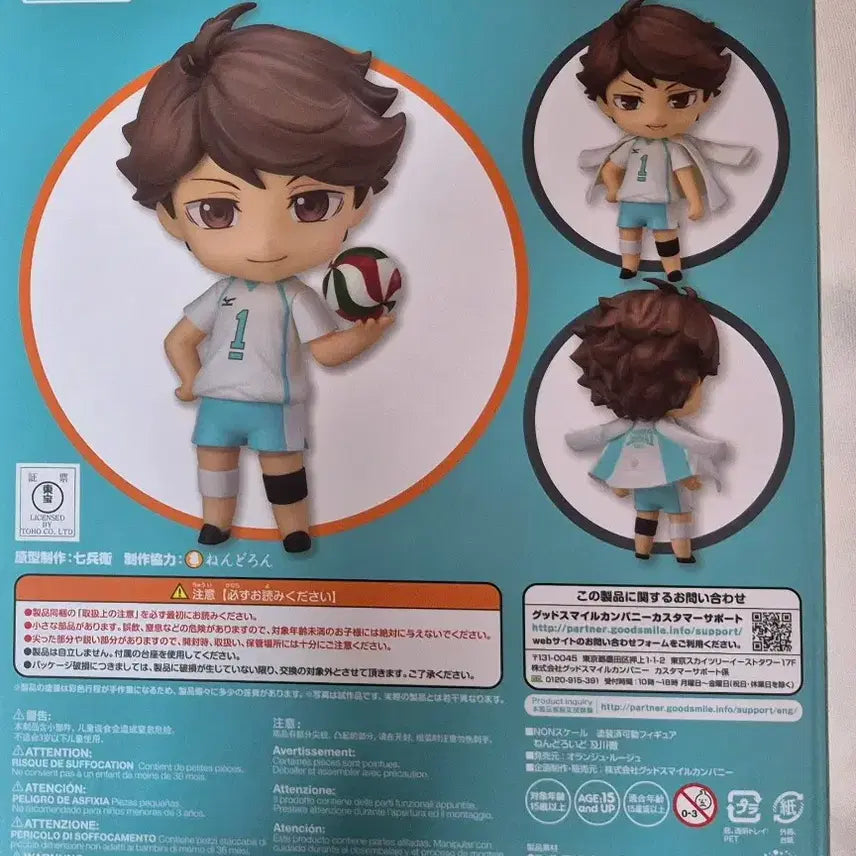 [BUNJANG] Haikyuu!! Oikawa Nendoroid (Sealed) / 하이큐 오이카와 넨도 미개봉 판매합니다