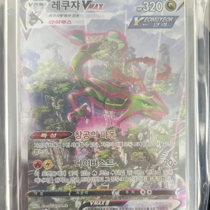 [BUNJANG] Rayquaza VMAX Brimax Special Edition Card / 레쿠쟈 Vmax 특일 브맥특