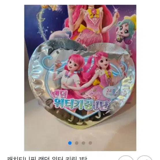 [BUNJANG] Catch! Teenieping Random Water Keyring (Sealed) / (미개봉 새상품) 캐치 티니핑 램덤 워터 키링