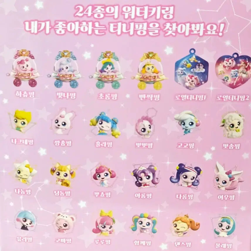 [BUNJANG] Catch! Teenieping Random Water Keyring (Sealed) / (미개봉 새상품) 캐치 티니핑 램덤 워터 키링