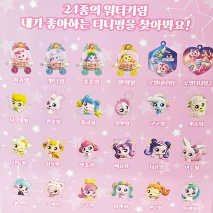[BUNJANG] Catch! Teenieping Random Water Keyring (Sealed) / (미개봉 새상품) 캐치 티니핑 램덤 워터 키링