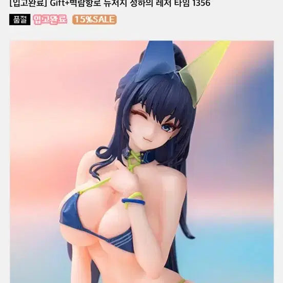 [BUNJANG] Azur Lane New Jersey Swimsuit Ver. Figure / 벽람항로 뉴저지 피규어 수영복 Ver.