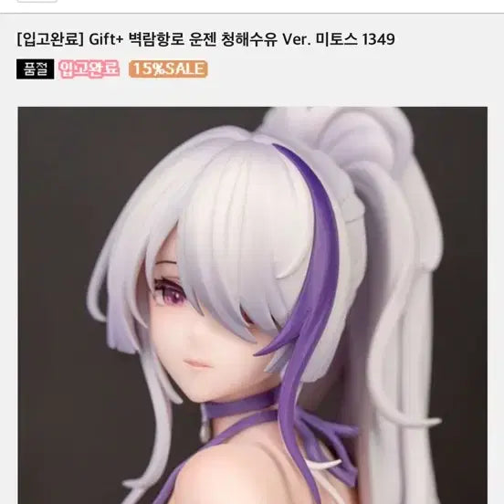 [BUNJANG] Azur Lane Unzen Bikini Figure / 벽람항로 운젠 비키니 피규어