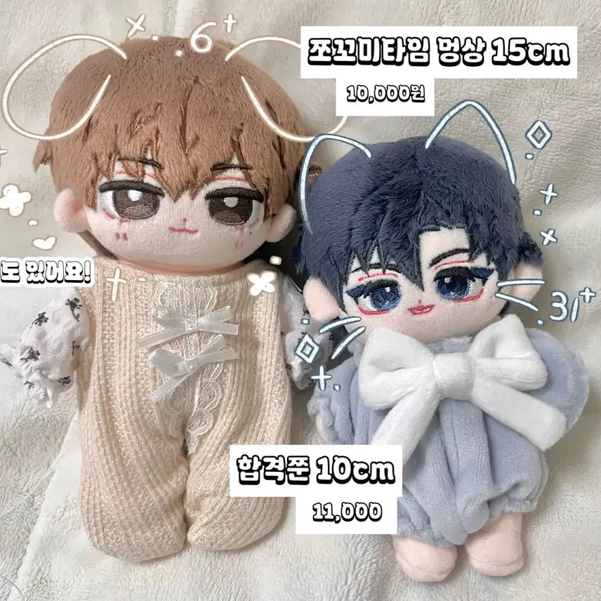 [BUNJANG] Garbage Time 15cm Choco-mi Time Mongsang &amp; 10cm Hapgyeok-jun Unofficial Plush Set / 가비지타임 15cm 비공식 솜인형 쪼꼬미타임 멍상, 10cm 합격쭌