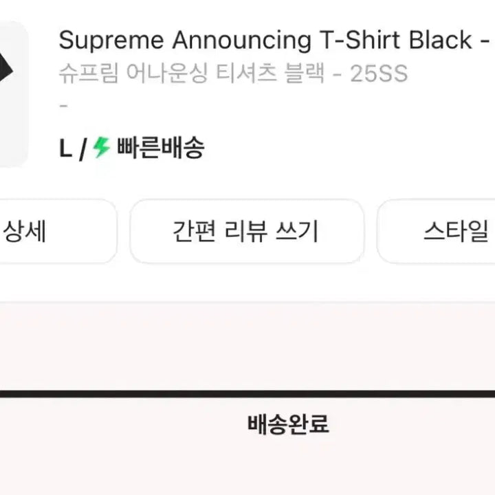 [BUNJANG] Supreme 25SS Announcing T-Shirt Black L / 슈프림 어나운싱 티셔츠 블랙 25SS L
