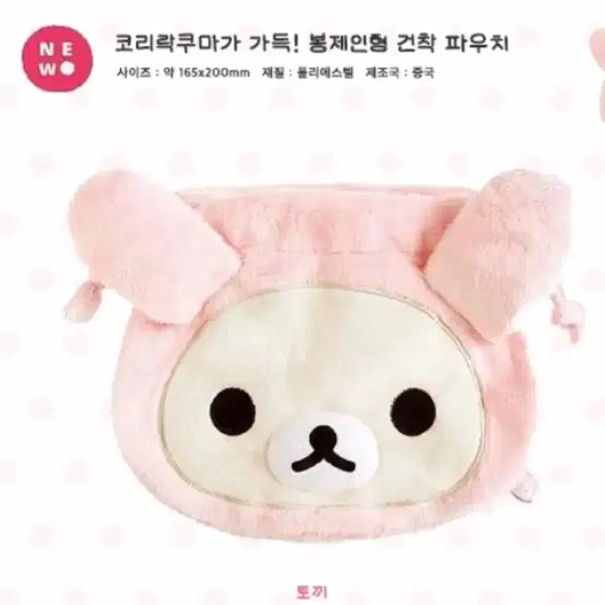 [BUNJANG] San-X Rilakkuma Usagi Pouch / 현물) 산엑스 코리락쿠마 가득 우사기 파우치 판매합니다! 토끼
