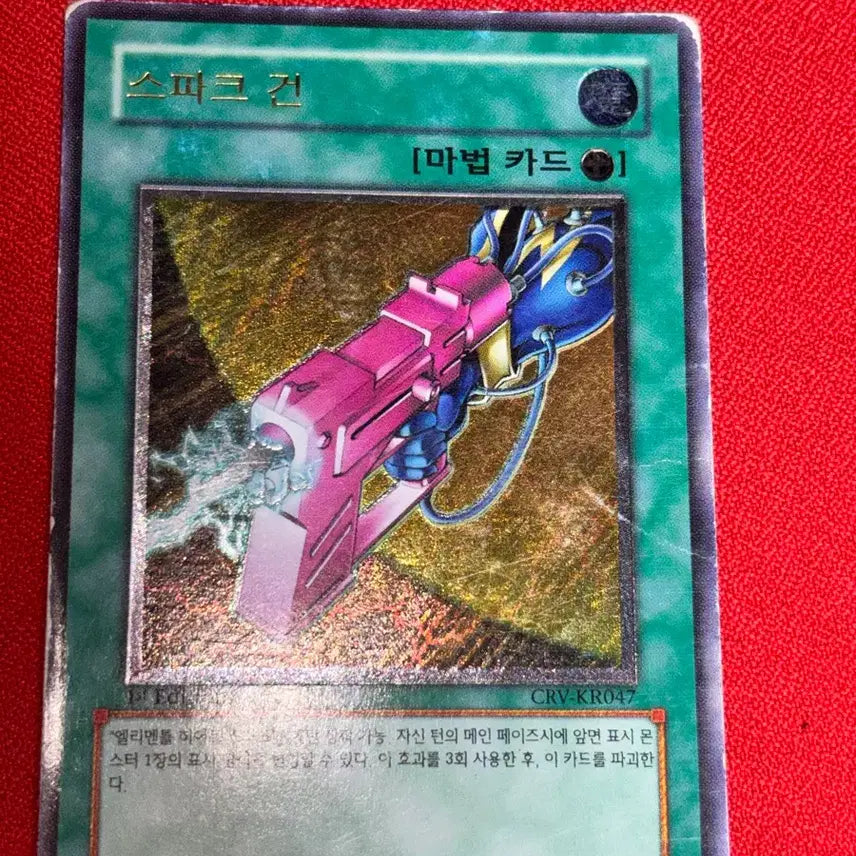[BUNJANG] Yu-Gi-Oh! Spark Gun 1st Edition Ultimate Rare CRV-KR047 / 유희왕 스파크 건 1st edition 퍼에 얼티 crv-kr047 퍼얼