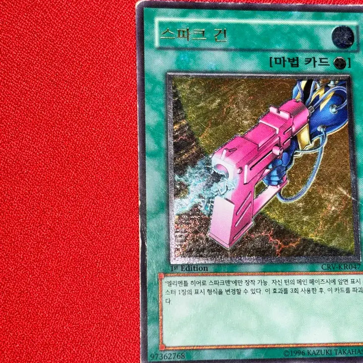 [BUNJANG] Yu-Gi-Oh! Spark Gun 1st Edition Ultimate Rare CRV-KR047 / 유희왕 스파크 건 1st edition 퍼에 얼티 crv-kr047 퍼얼