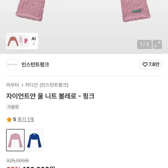 [BUNJANG] Instantfunk Giant Yarn Knit Bolero Pink / 인스턴트펑크 자이언트얀 니트 볼레로 핑크 새제품