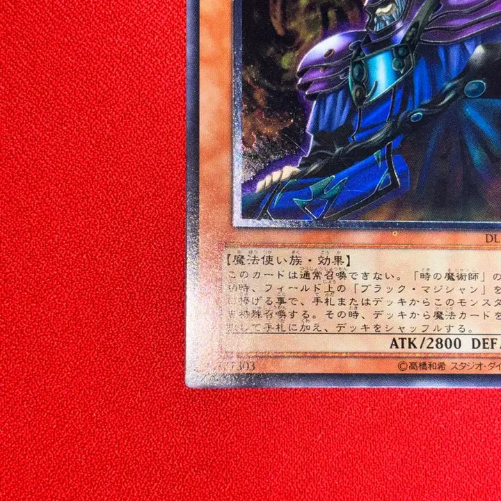 [BUNJANG] Yu-Gi-Oh! Dark Sage Ultimate Rare Card DL1-000 / 유희왕 검은옷의 대현자 얼티 DL1-000