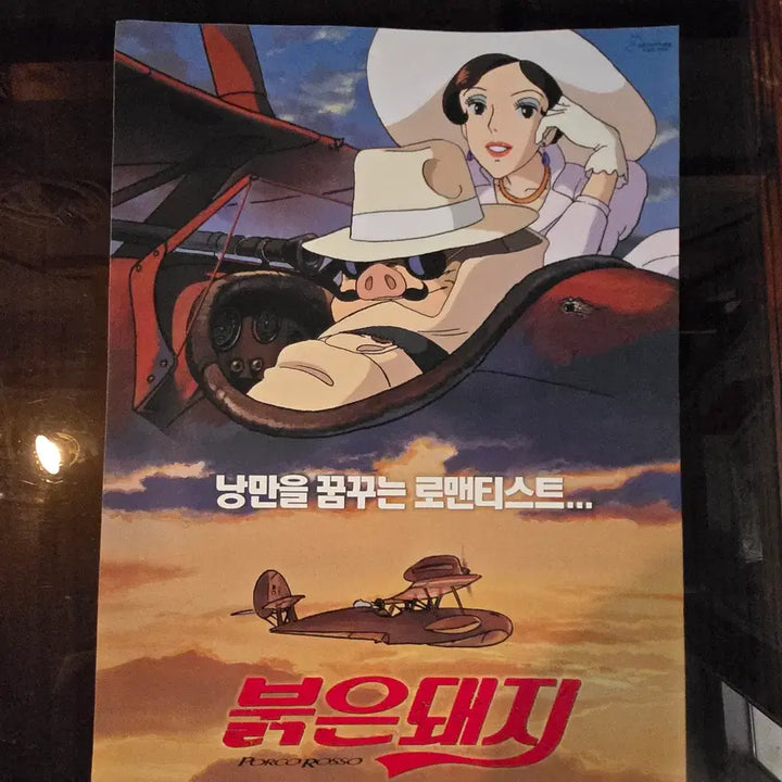 [BUNJANG] Porco Rosso Vintage Movie Leaflet / 영화전단지/영화자료/고전희귀>붉은 돼지 / 애니메이션