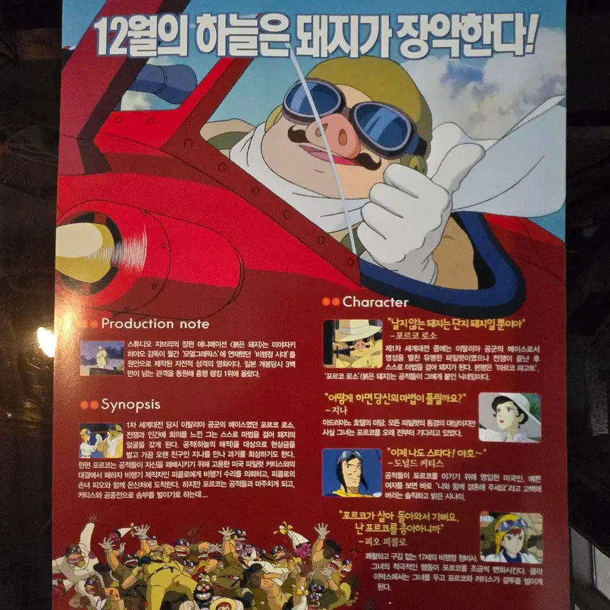 [BUNJANG] Porco Rosso Vintage Movie Leaflet / 영화전단지/영화자료/고전희귀>붉은 돼지 / 애니메이션