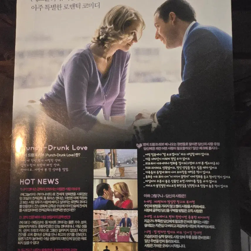[BUNJANG] Punch Drunk Love Vintage Movie Flyer / 영화전단지/영화자료/고전희귀>펀치 드렁크 러브