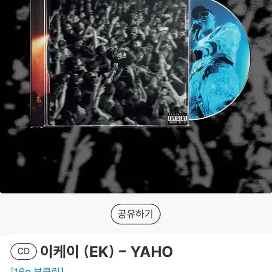[SOLD OUT] EK (이케이) YAHO 앨범 CD
