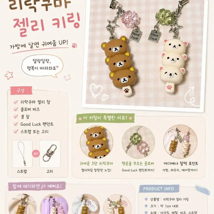 [BUNJANG] Rilakkuma Dango Keychain Set / 리락쿠마 당고 키링 세트