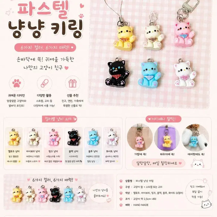[BUNJANG] Pastel Kitty Charm Keychain / 파스텔 냥냥 키링 고양이 키링